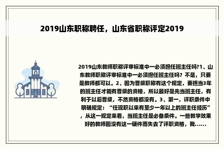 2019山东职称聘任，山东省职称评定2019