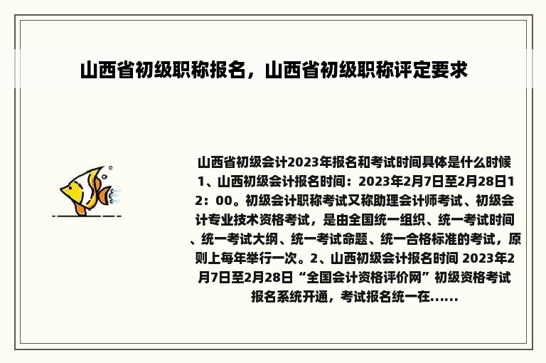 山西省初级职称报名，山西省初级职称评定要求