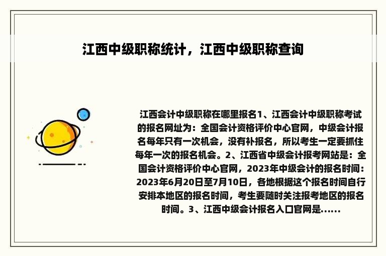 江西中级职称统计，江西中级职称查询