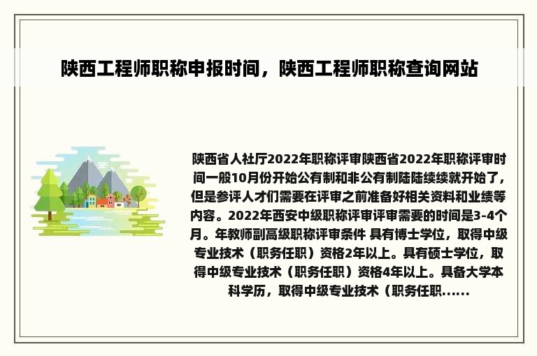 陕西工程师职称申报时间，陕西工程师职称查询网站