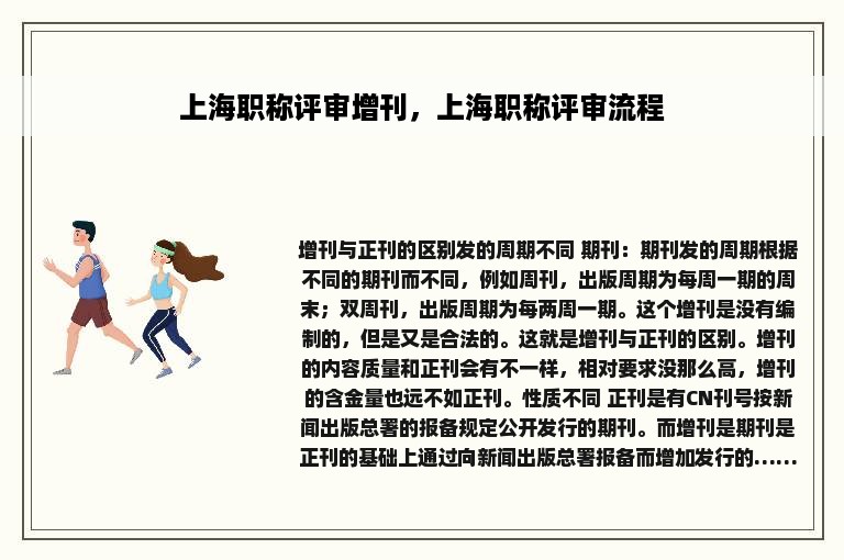 上海职称评审增刊，上海职称评审流程