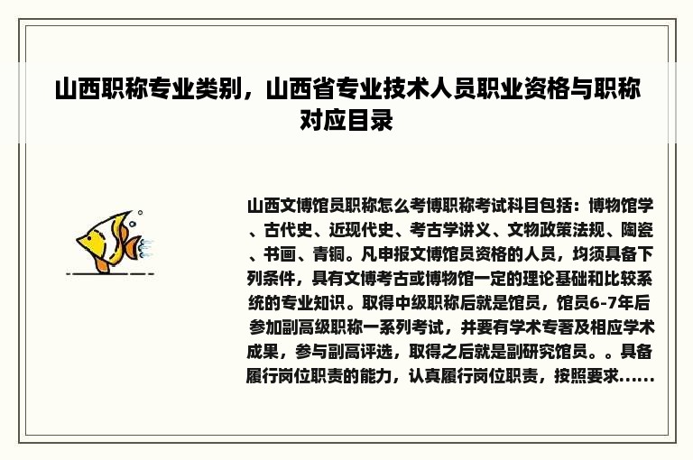 山西职称专业类别，山西省专业技术人员职业资格与职称对应目录