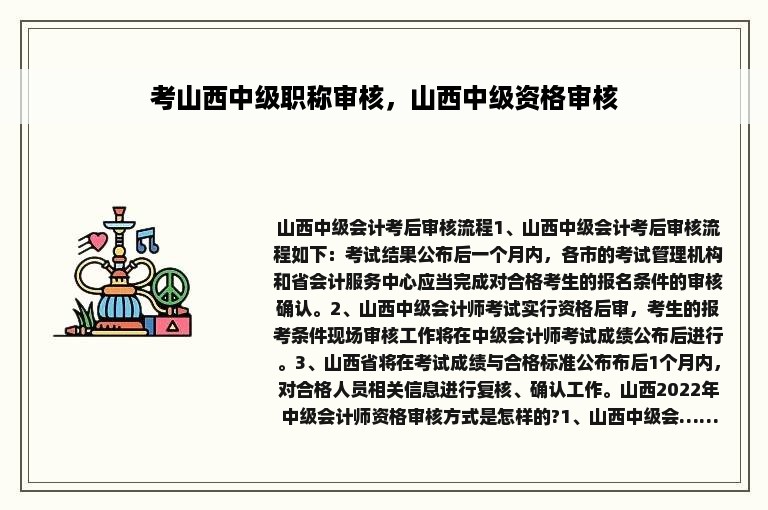 考山西中级职称审核，山西中级资格审核