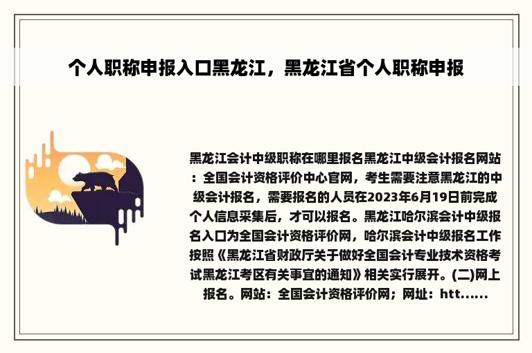 个人职称申报入口黑龙江，黑龙江省个人职称申报