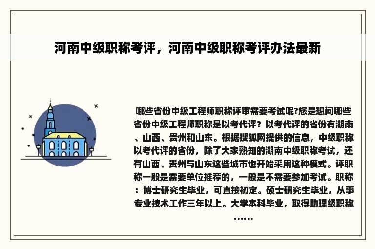 河南中级职称考评，河南中级职称考评办法最新