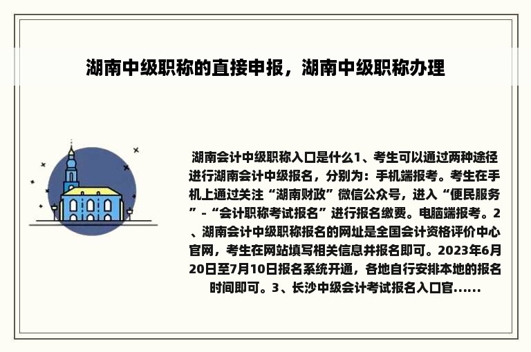 湖南中级职称的直接申报，湖南中级职称办理