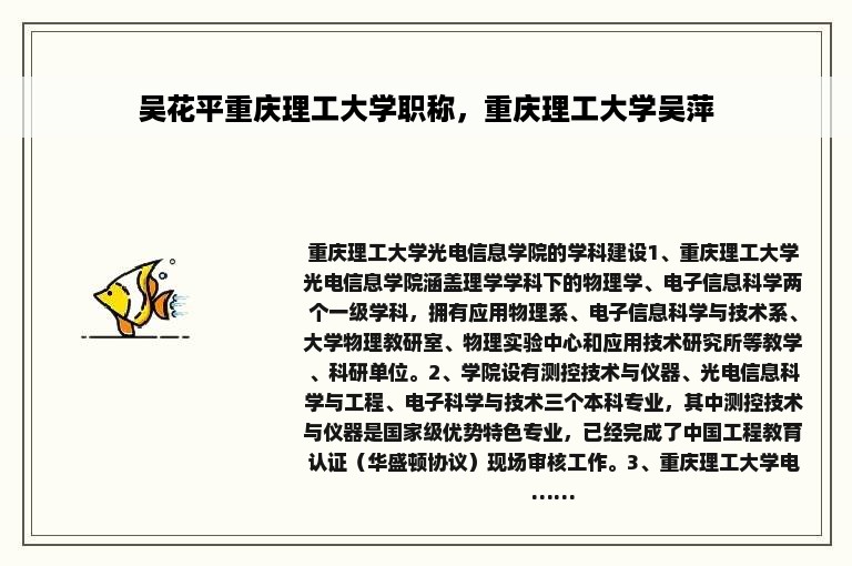 吴花平重庆理工大学职称，重庆理工大学吴萍