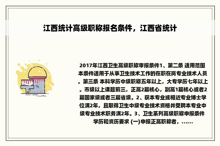 江西统计高级职称报名条件，江西省统计