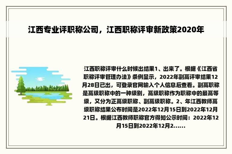 江西专业评职称公司，江西职称评审新政策2020年