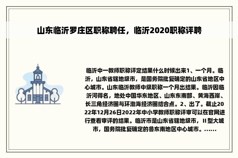 山东临沂罗庄区职称聘任，临沂2020职称评聘