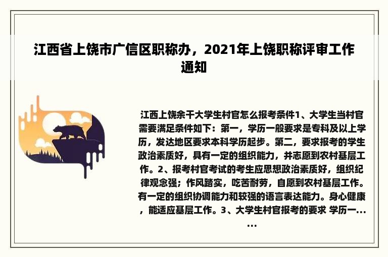江西省上饶市广信区职称办，2021年上饶职称评审工作通知