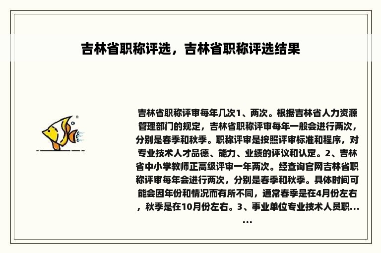 吉林省职称评选，吉林省职称评选结果