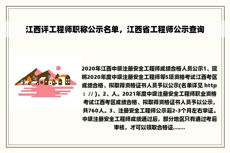 江西评工程师职称公示名单，江西省工程师公示查询