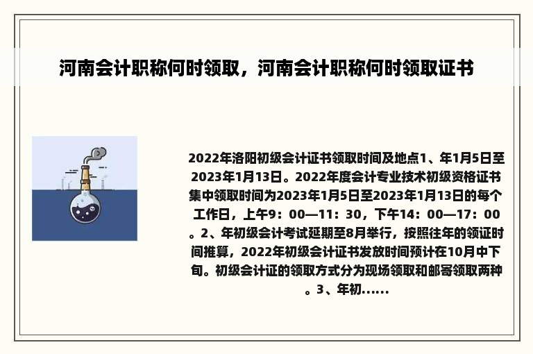 河南会计职称何时领取，河南会计职称何时领取证书