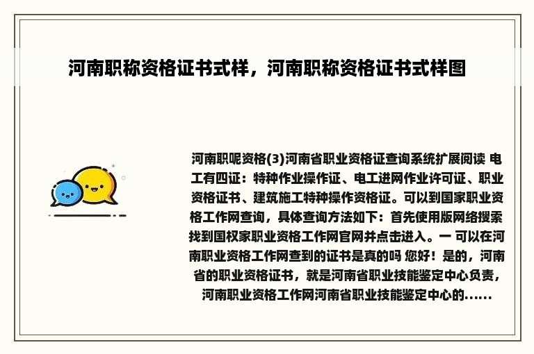 河南职称资格证书式样，河南职称资格证书式样图