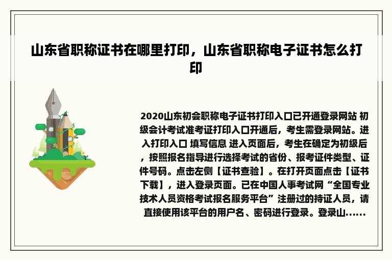 山东省职称证书在哪里打印，山东省职称电子证书怎么打印