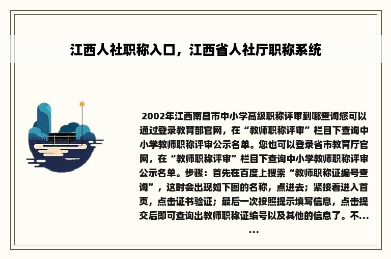 江西人社职称入口，江西省人社厅职称系统