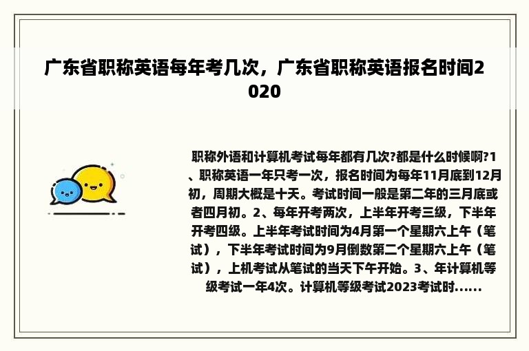 广东省职称英语每年考几次，广东省职称英语报名时间2020
