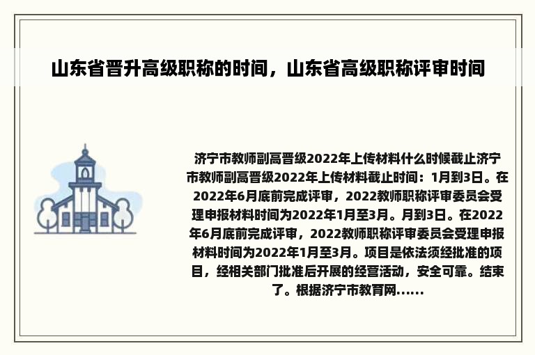 山东省晋升高级职称的时间，山东省高级职称评审时间