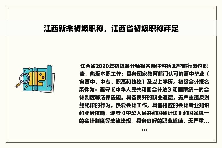 江西新余初级职称，江西省初级职称评定