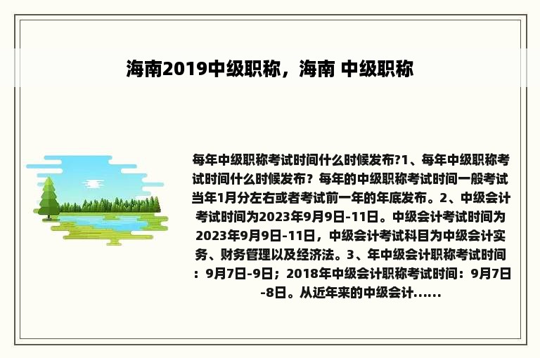海南2019中级职称，海南 中级职称
