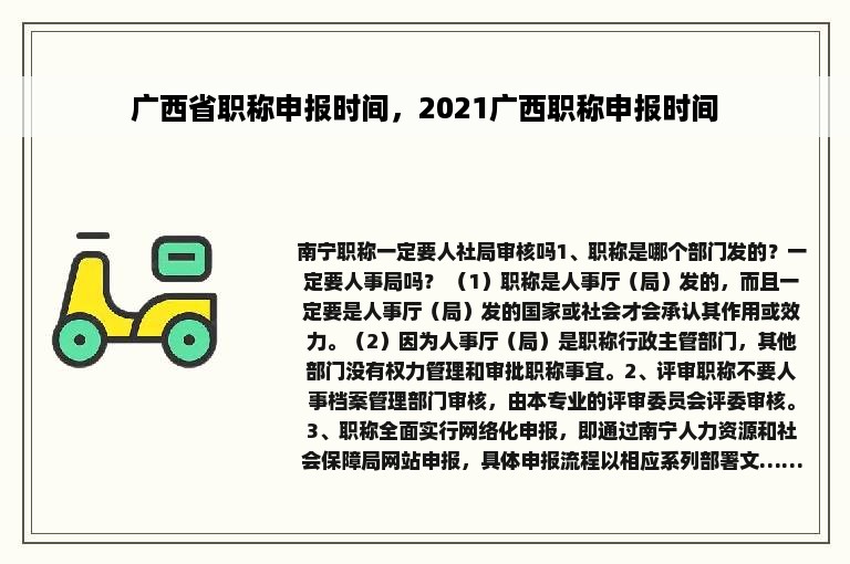 广西省职称申报时间，2021广西职称申报时间