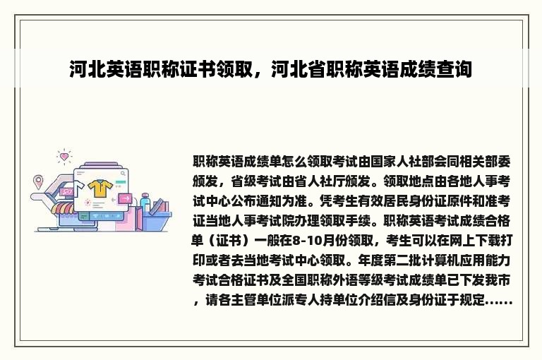 河北英语职称证书领取，河北省职称英语成绩查询