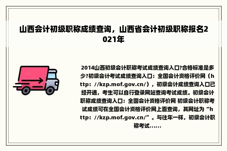 山西会计初级职称成绩查询，山西省会计初级职称报名2021年