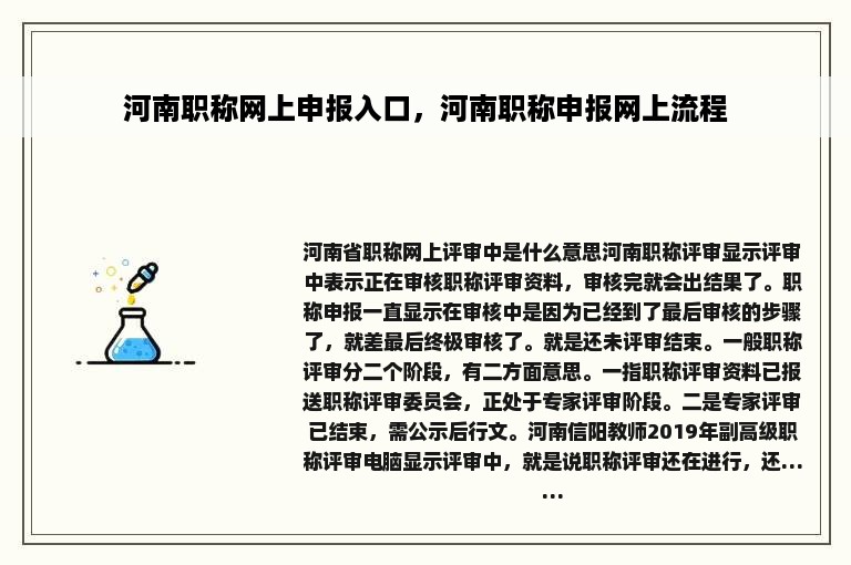 河南职称网上申报入口，河南职称申报网上流程