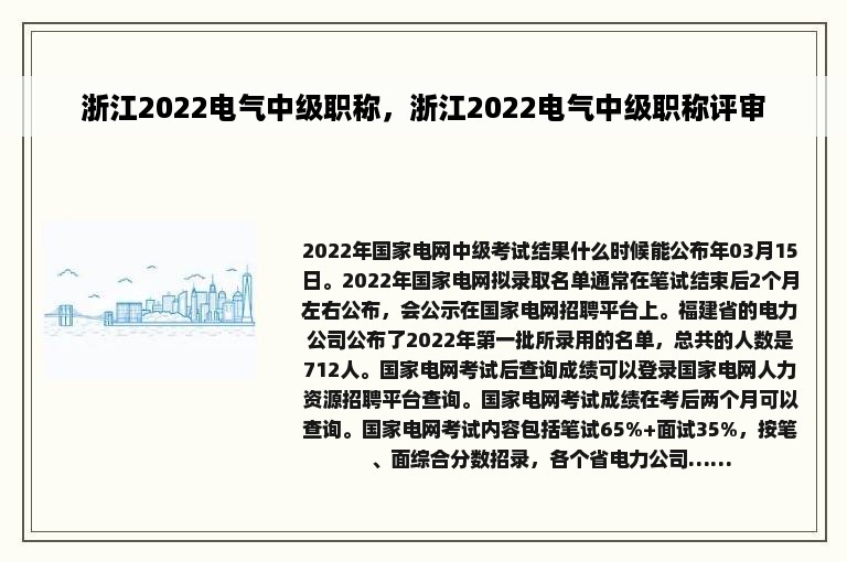 浙江2022电气中级职称，浙江2022电气中级职称评审