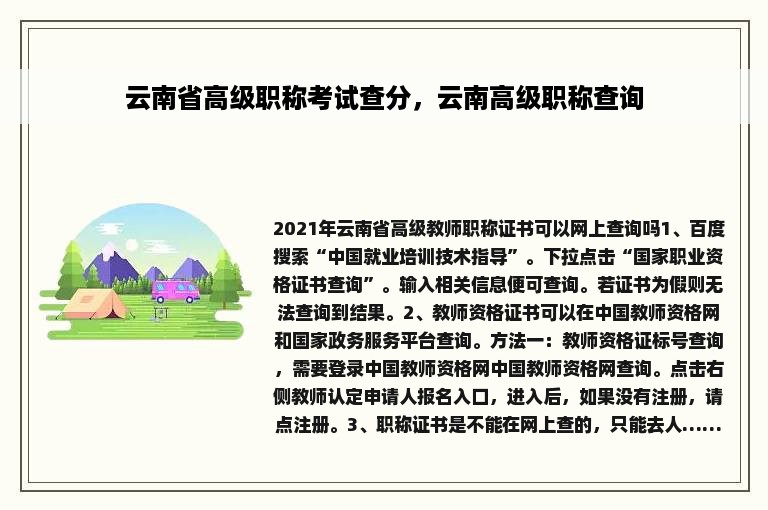 云南省高级职称考试查分，云南高级职称查询