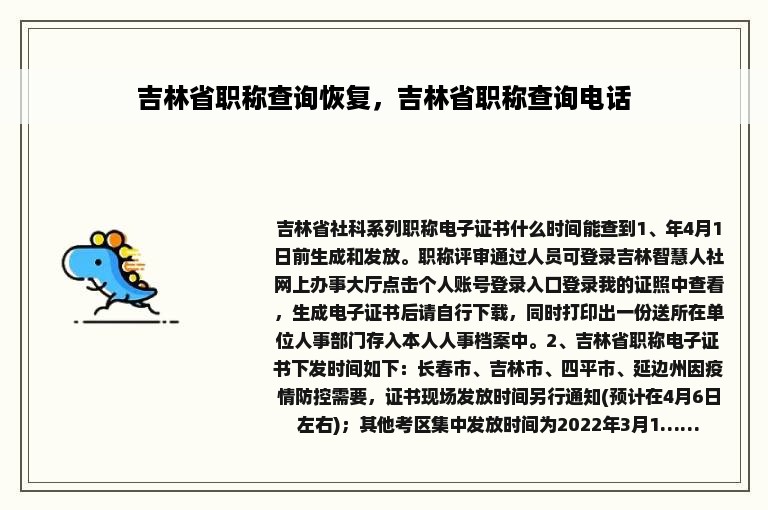 吉林省职称查询恢复，吉林省职称查询电话