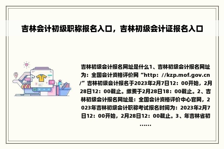 吉林会计初级职称报名入口，吉林初级会计证报名入口