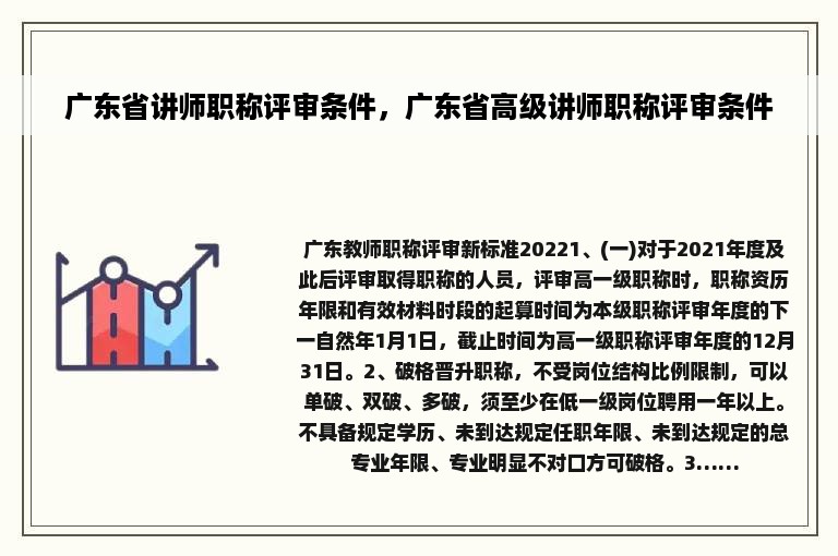 广东省讲师职称评审条件，广东省高级讲师职称评审条件