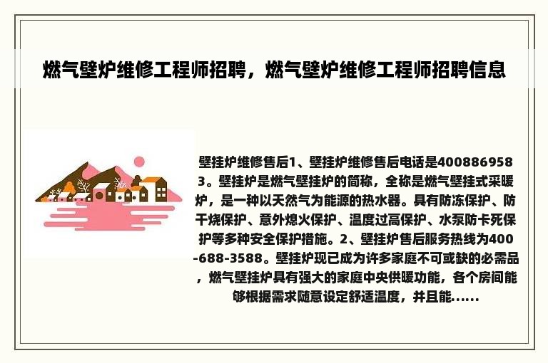 燃气壁炉维修工程师招聘，燃气壁炉维修工程师招聘信息