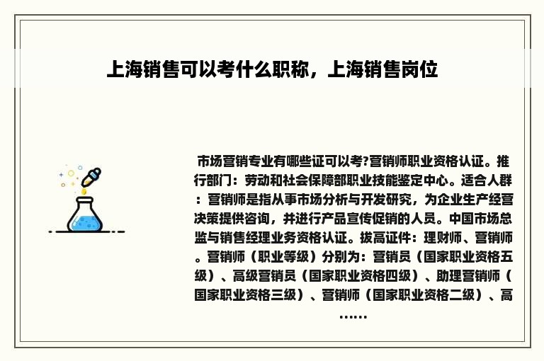 上海销售可以考什么职称，上海销售岗位