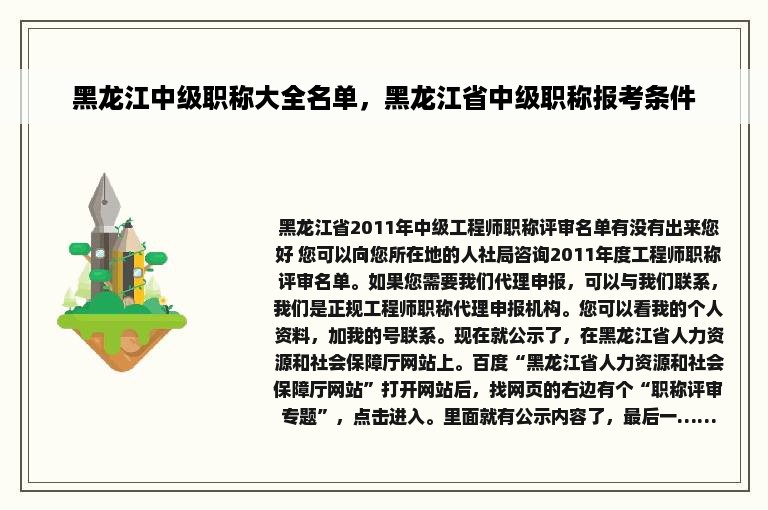 黑龙江中级职称大全名单，黑龙江省中级职称报考条件