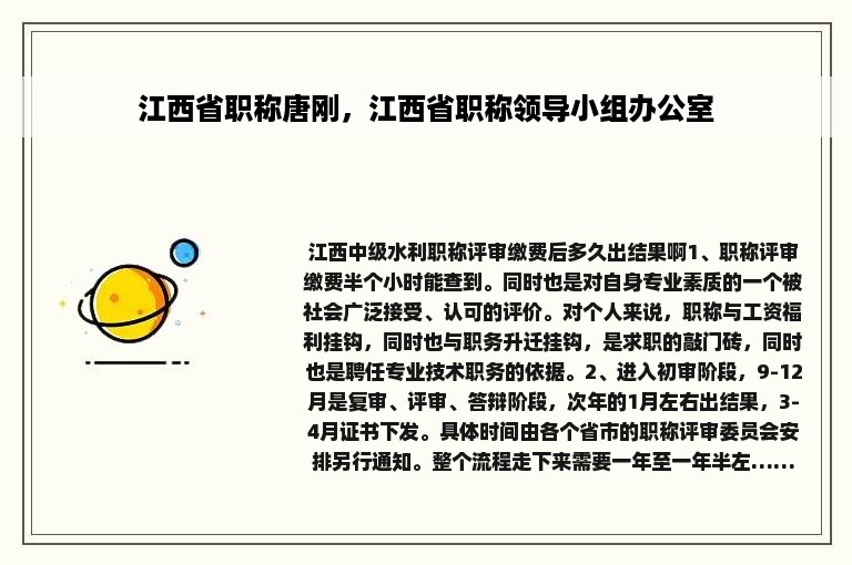 江西省职称唐刚，江西省职称领导小组办公室
