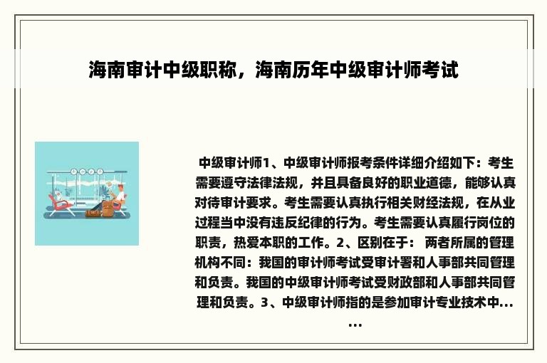 海南审计中级职称，海南历年中级审计师考试