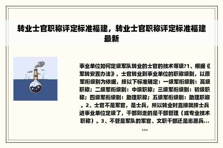 转业士官职称评定标准福建，转业士官职称评定标准福建最新