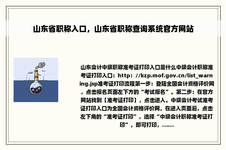 山东省职称入口，山东省职称查询系统官方网站