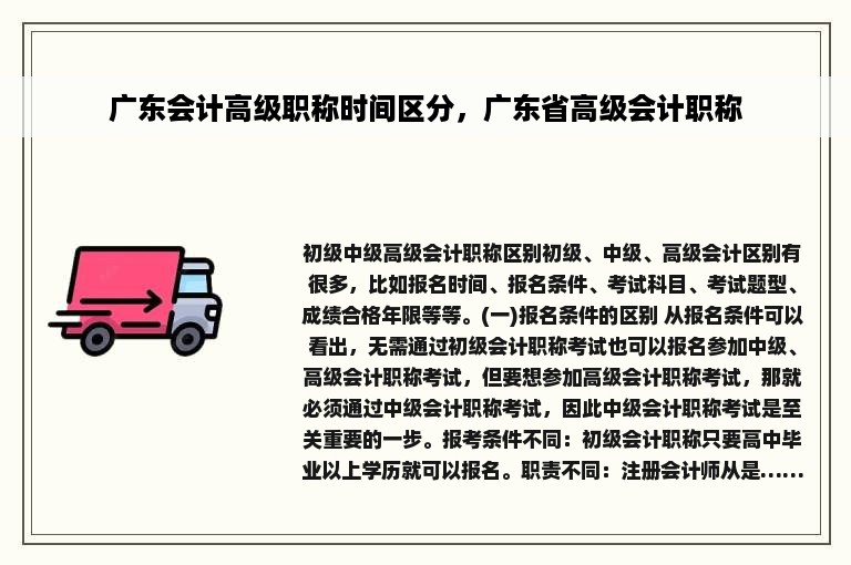 广东会计高级职称时间区分，广东省高级会计职称