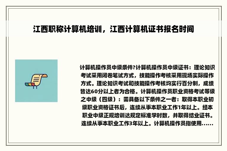 江西职称计算机培训，江西计算机证书报名时间