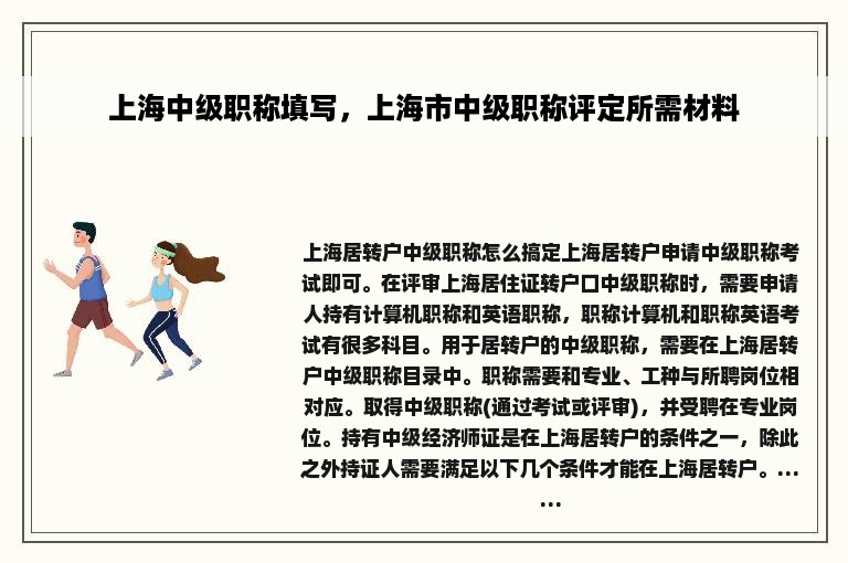 上海中级职称填写，上海市中级职称评定所需材料