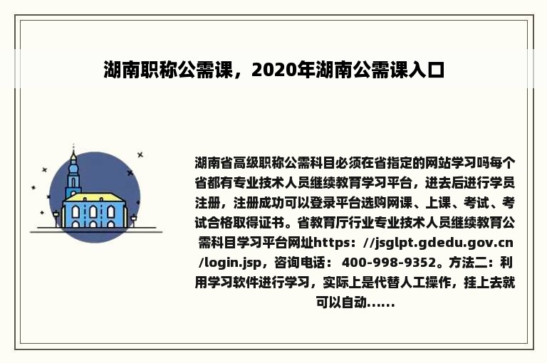 湖南职称公需课，2020年湖南公需课入口