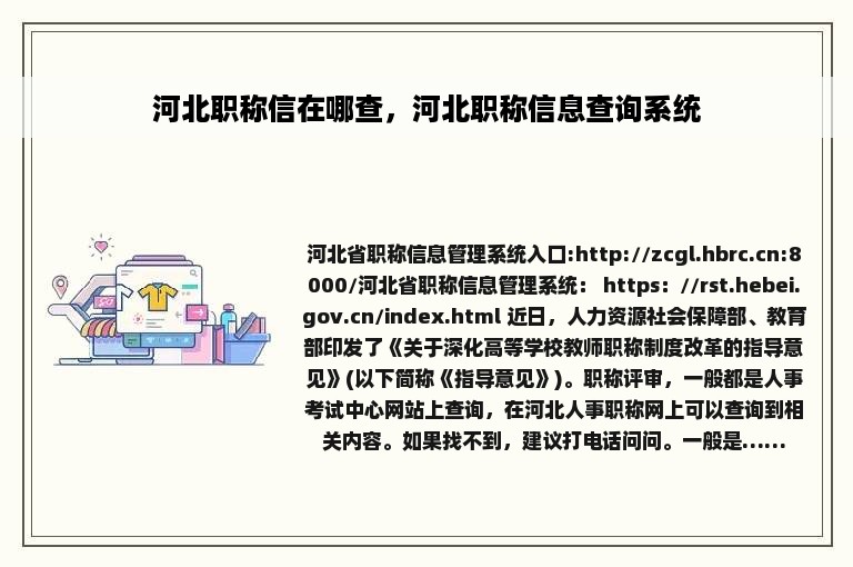 河北职称信在哪查，河北职称信息查询系统