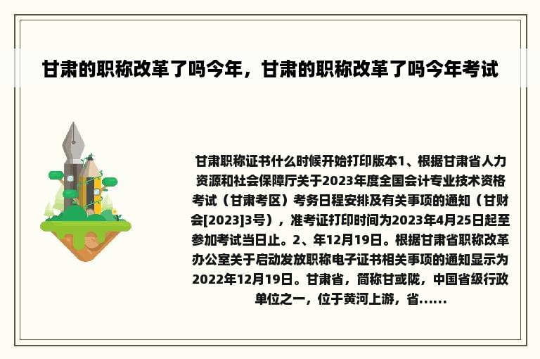 甘肃的职称改革了吗今年，甘肃的职称改革了吗今年考试