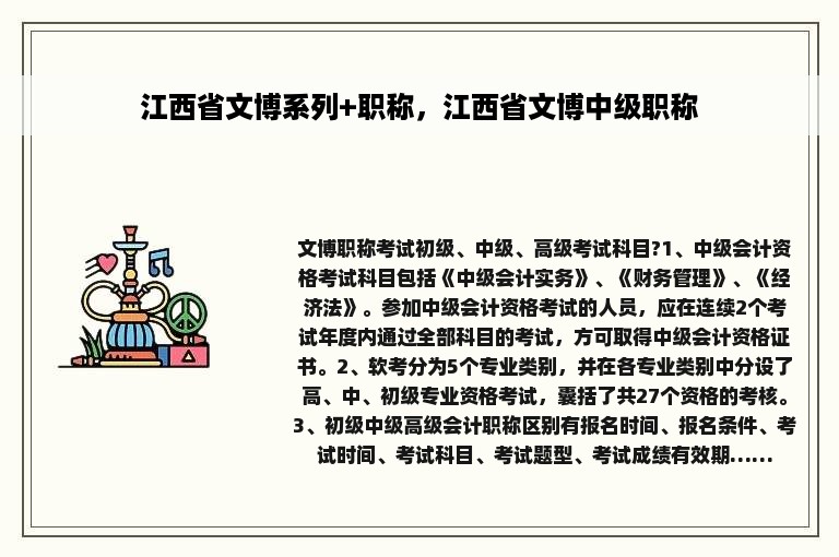 江西省文博系列+职称，江西省文博中级职称