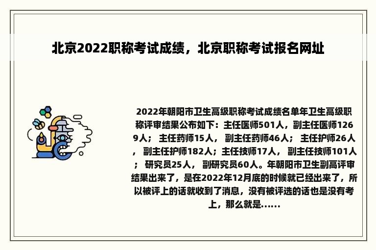 北京2022职称考试成绩，北京职称考试报名网址