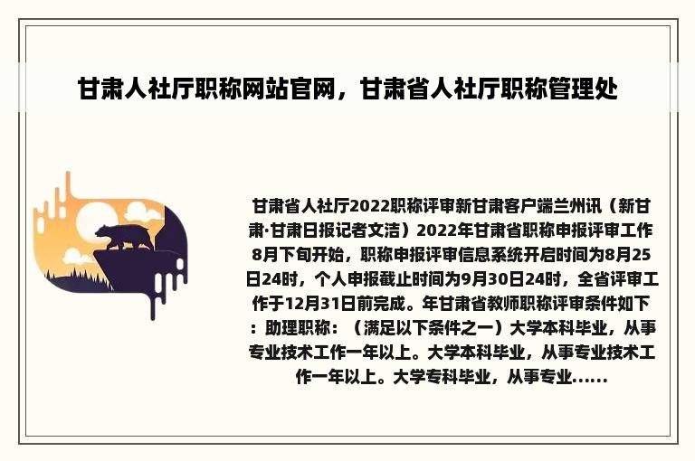 甘肃人社厅职称网站官网，甘肃省人社厅职称管理处